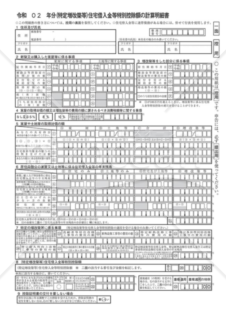 （特定増改築等）住宅借入金等特別控除額の計算明細書