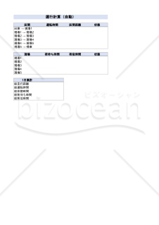 乗務日報（荷待ち・荷役／自動計算）