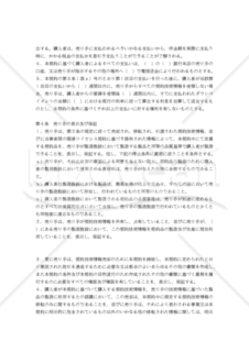 【和・中・英対訳】知的財産関係契約編 技術情報売却契約書(5a043c)／出售技术资料协议／AGREEMENT TO SELL TECHNICAL INFORMATION