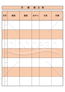 献立表(一日の食事)　7日用　PDF　無料