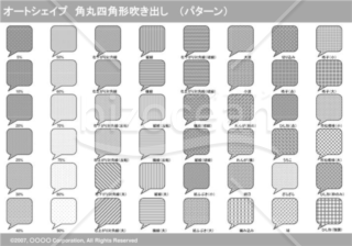 オートシェイプ　角丸四角形吹き出し　（パターン）(グレイ)