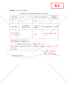 １週間単位の非定型的変形労働時間制に関する協定届【見本付き】