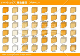 オートシェイプ　複数書類　（パターン）　（オレンジ）