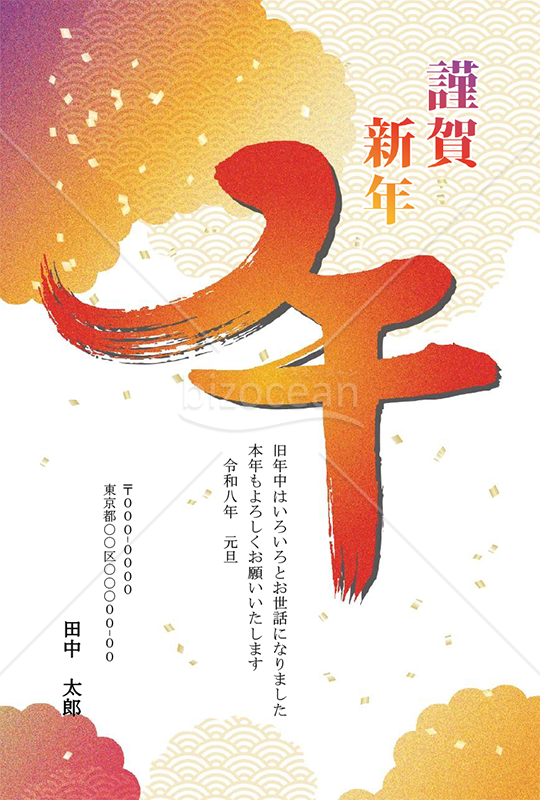 【2026年】青海波と日の出色の筆文字が鮮やかな和モダン年賀状【PDF】