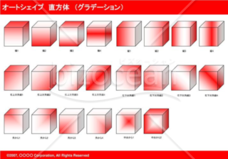 オートシェイプ　直方体　（グラデーション）（レッド）