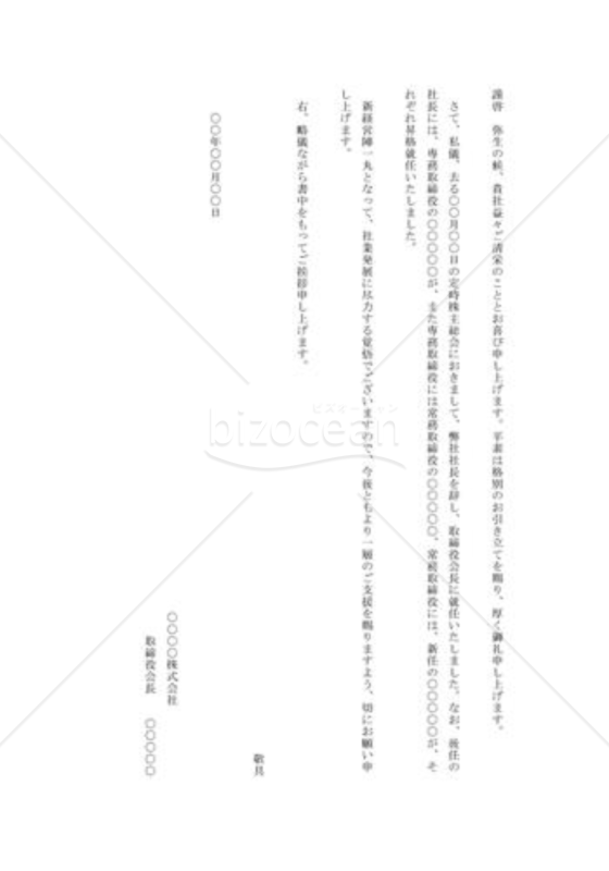 会長就任の挨拶状002