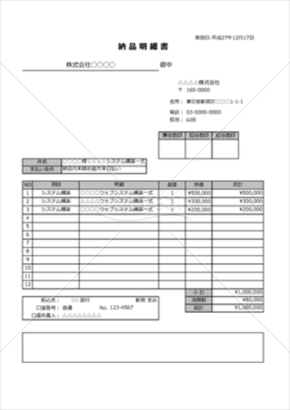 シンプル納品明細書_スマホ入力対応