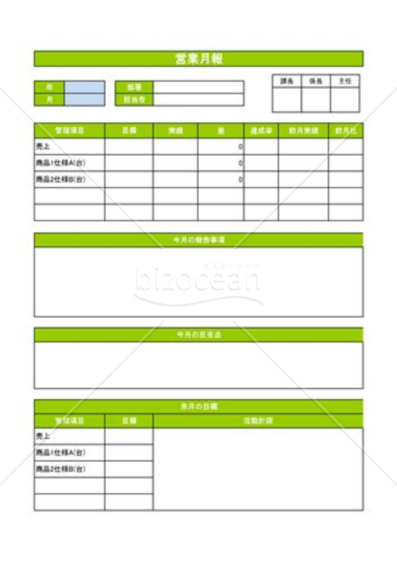 営業月報_03_製造業