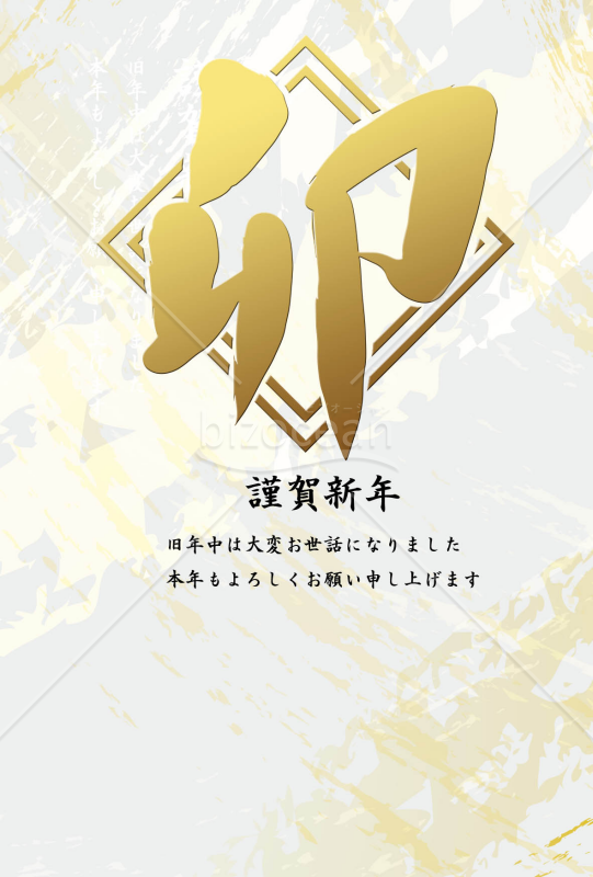 卯年の兎（ウサギ）の年賀状（NO.73）