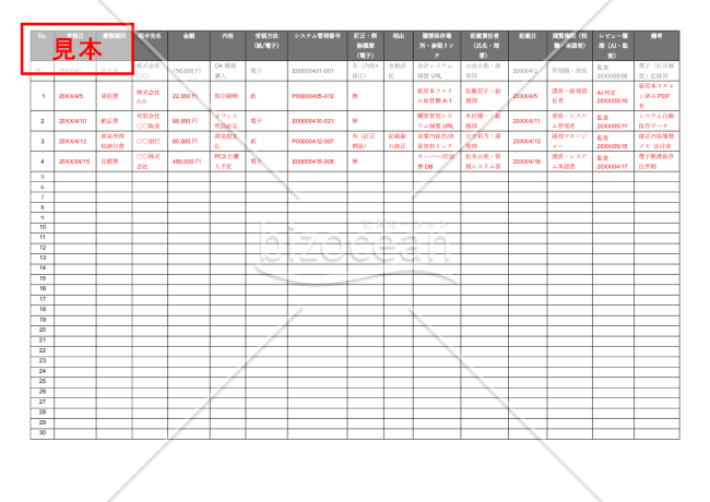 【法改正対応】税務書類受領管理簿【見本付き】
