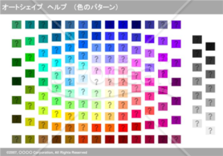 オートシェイプ　ヘルプ　（色のパターン）(グレイ)