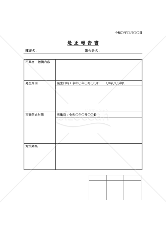 是正報告書【社内向け】・縦・Word