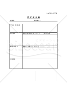 是正報告書【社内向け】・縦・Word
