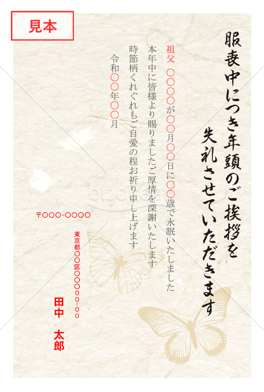 蝶々が描かれた喪中ハガキのテンプレート【PDF】