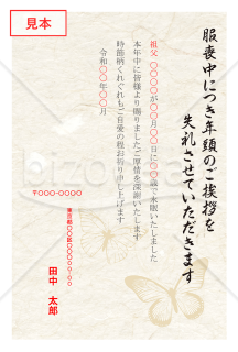 蝶々が描かれた喪中ハガキのテンプレート【PDF】