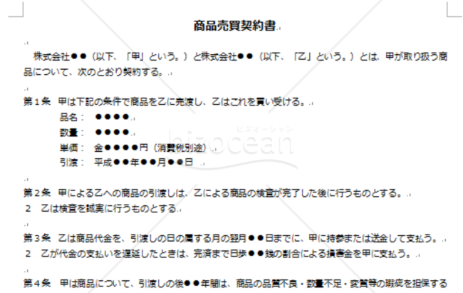 商品売買契約書002