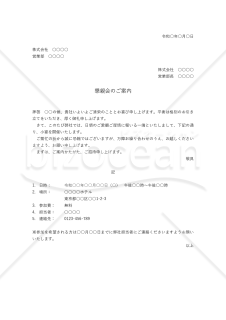 懇親会への招待状【例文付き】