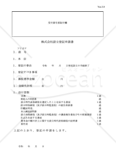 株式会社設立登記申請書テンプレート