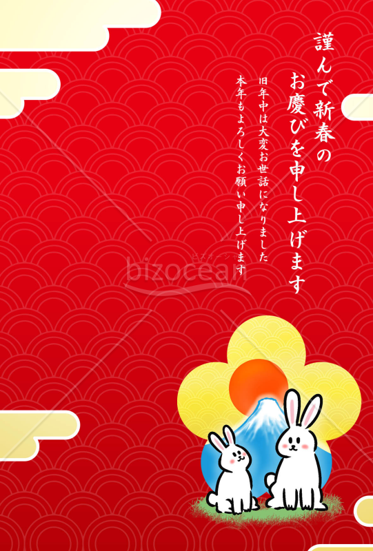 卯年の兎（ウサギ）の年賀状（NO.0025）
