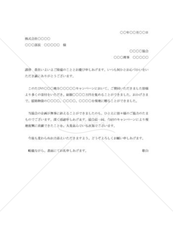 キャンペーン賛同の礼状003