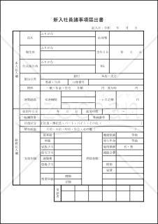新入社員諸事項届出書(xlsx)008