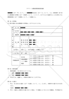 【改正民法対応版】サブリース建物原賃貸借契約書（連帯保証人あり）