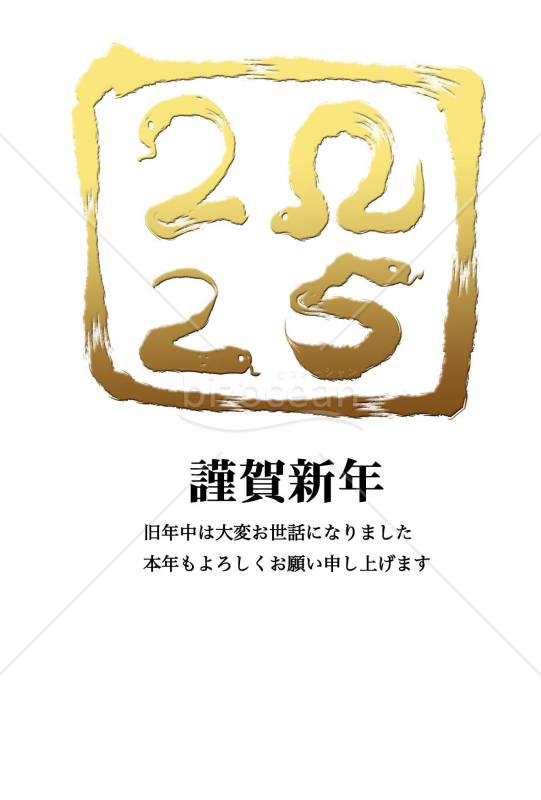 金の数字へびの年賀状