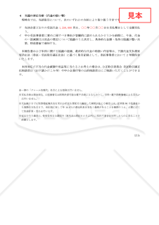 【法改正対応】クレーム通知【例文付き】