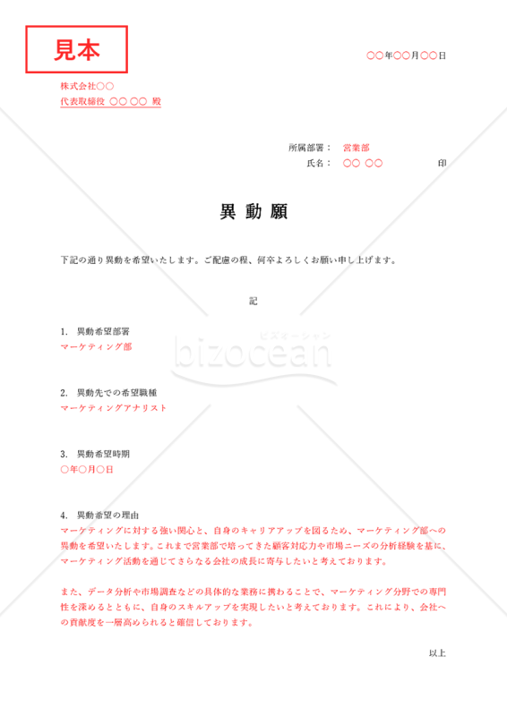 異動願・シンプル版・Word