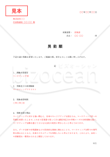 異動願・シンプル版・Word