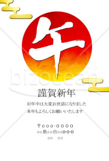 wordデータ・午白文字