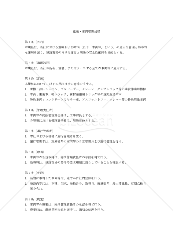 【建設業向け】重機・車両管理規程