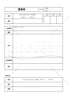 議事録（表形式版）・Excel