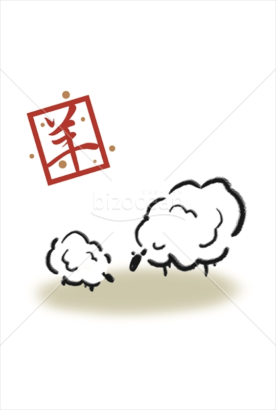 もこもこした羊親子と「羊」の文字のイラスト