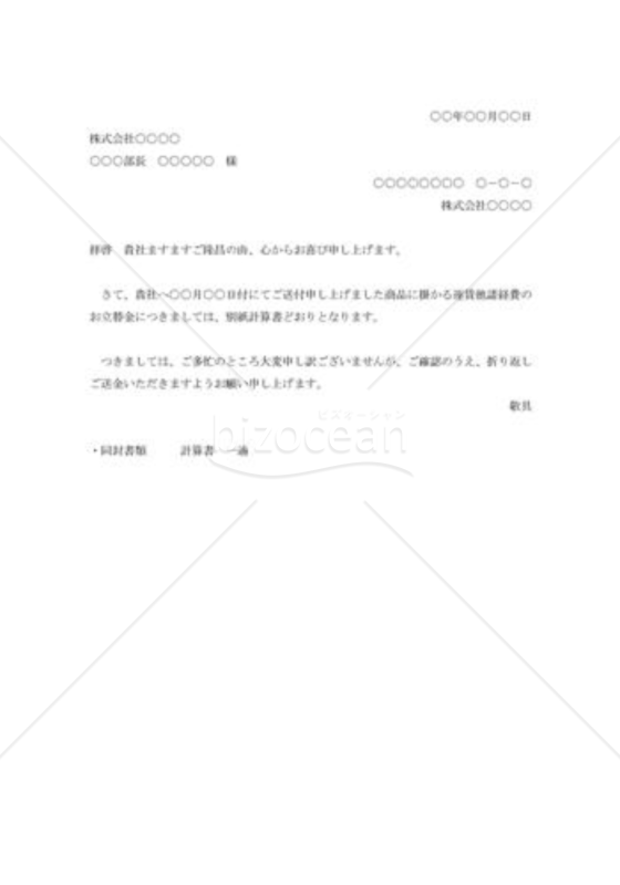 立替金支払依頼書001