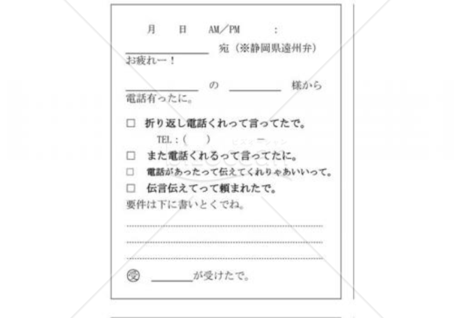 静岡県の伝言メモ(遠州弁)