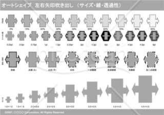 オートシェイプ　左右矢印吹き出し　（サイズ・線・透過性）　（グレー）