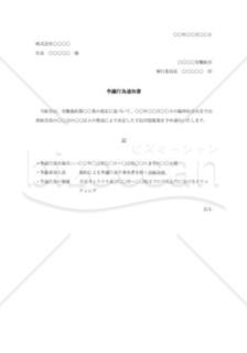 争議行為通知書