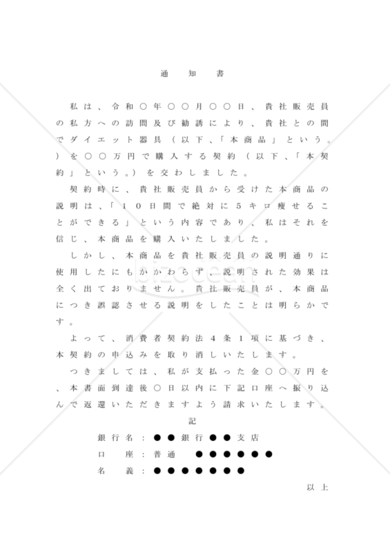 商品購入契約解除（民法改正対応）