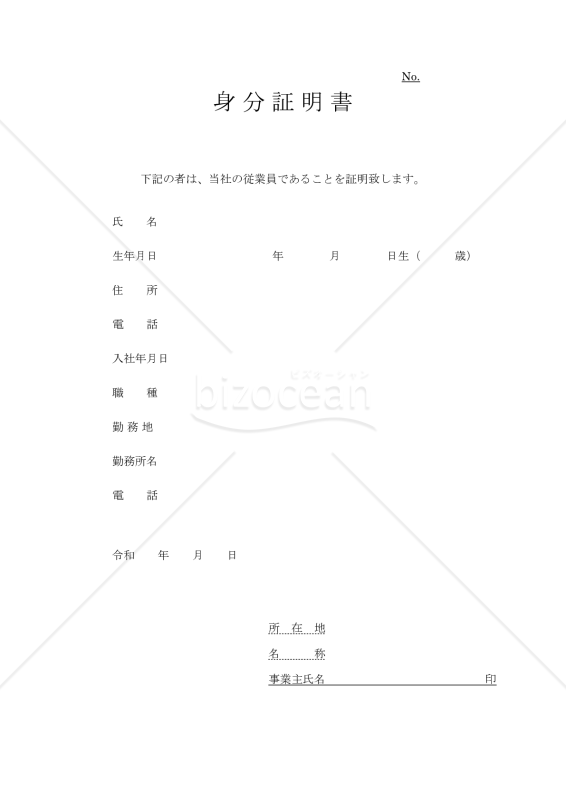 身分証明書