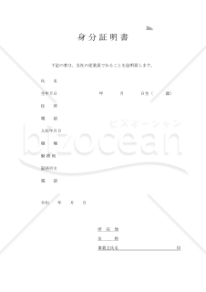 身分証明書