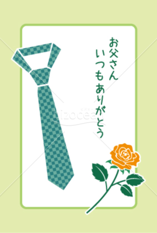 ネクタイとバラのイラストの父の日のメッセージカード