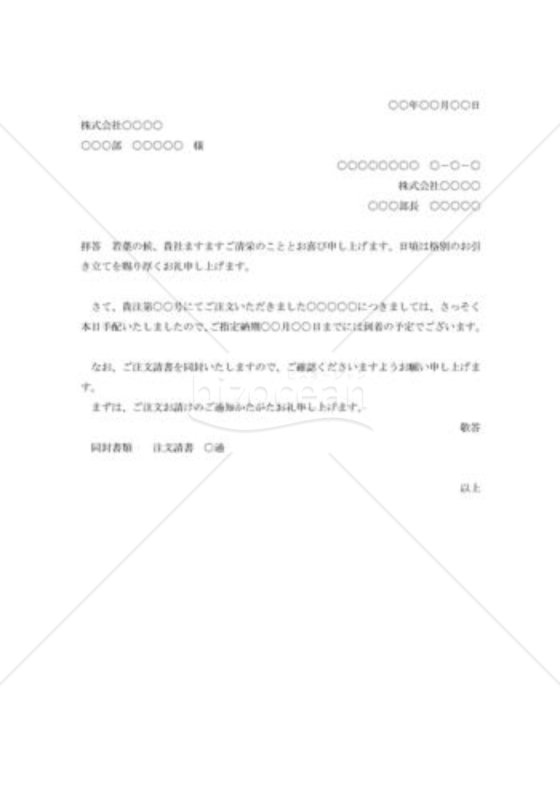 注文の承諾状005