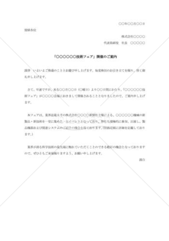 技術フェアの案内状004