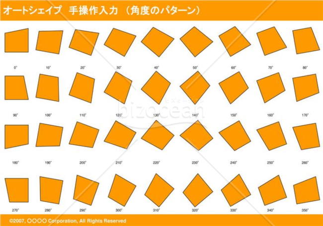 オートシェイプ　手操作入力　（パターン角度）　（オレンジ）