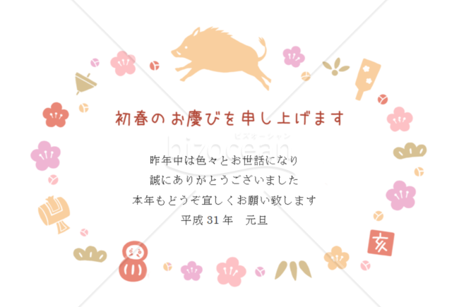 和風モダン年賀状 亥2【Word】