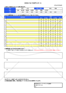 アンケート用紙
