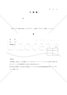 欠勤願【見本付き】