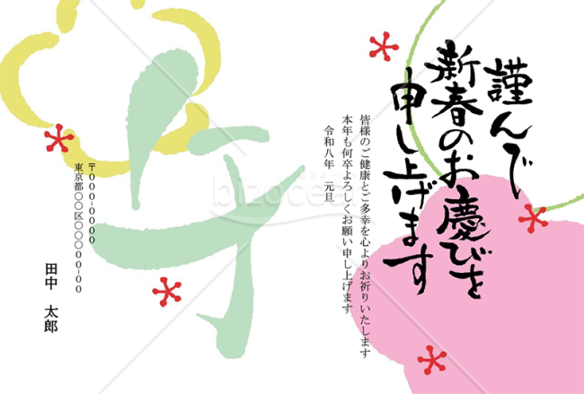 【2026年】淡い色彩の筆文字と優しいデザインの和モダン年賀状【PDF】