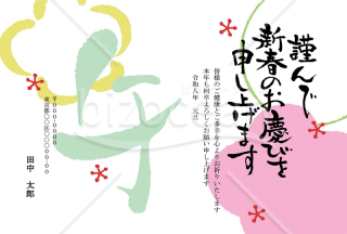 【2026年】淡い色彩の筆文字と優しいデザインの和モダン年賀状【PDF】